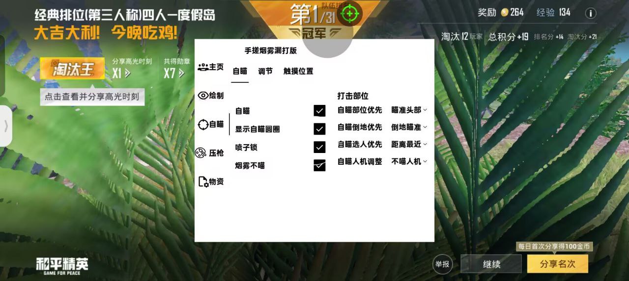 和平精英《红牛》直装外挂稳定战神